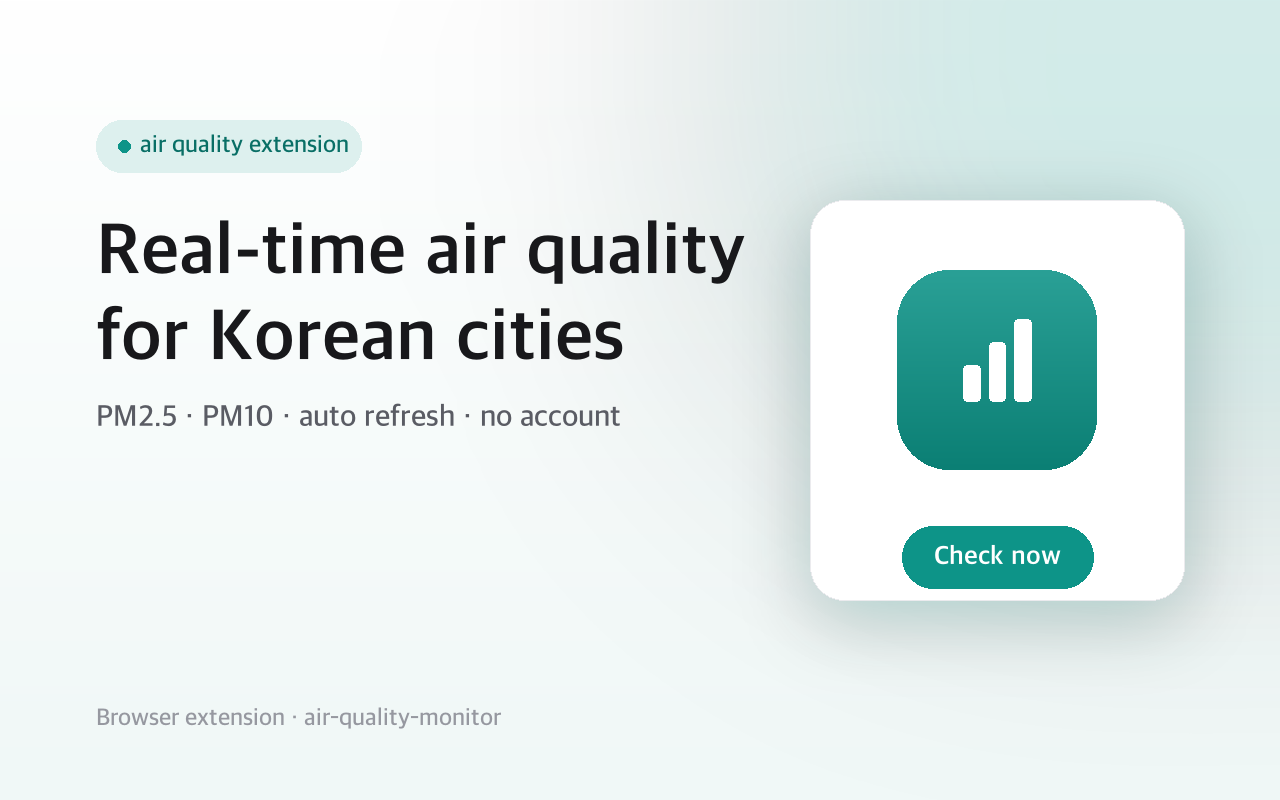 미세먼지 알리미 스크린샷 1