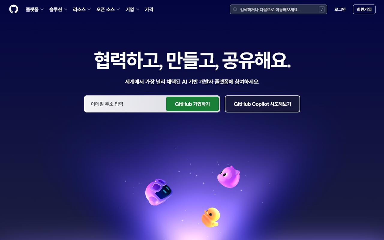 GitHub 한국어 (GitHub Korean) 스크린샷 1