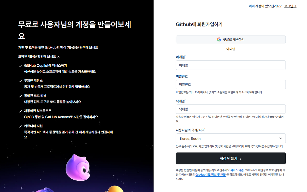 GitHub 한국어 (GitHub Korean) 스크린샷 2