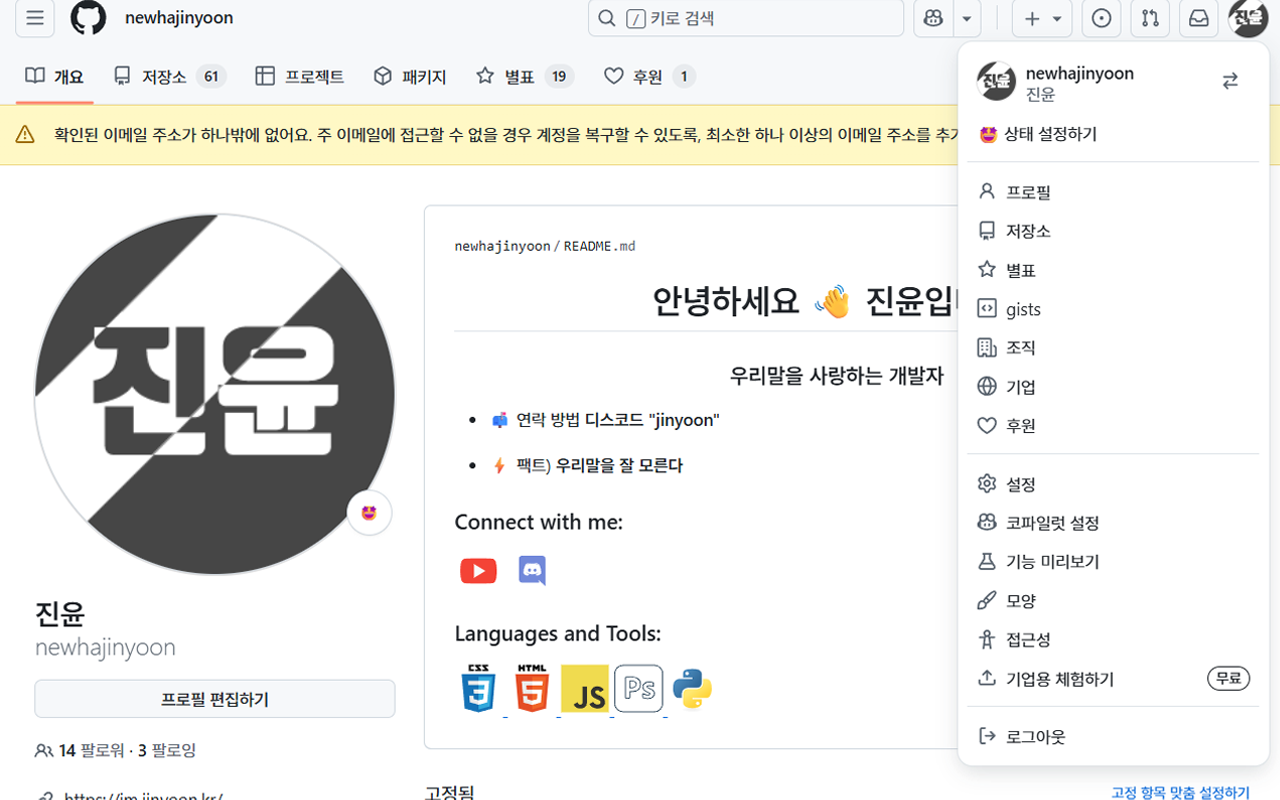 GitHub 한국어 (GitHub Korean) 스크린샷 3
